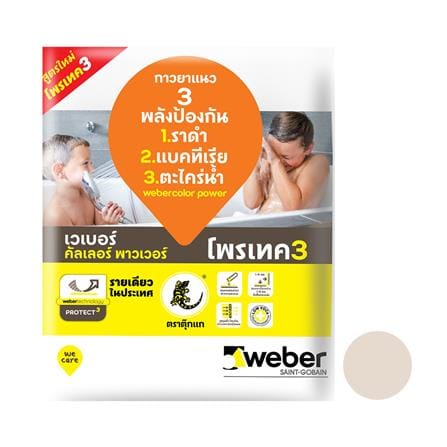 กาวยาแนว เวเบอร์คัลเลอร์ พาวเวอร์ 1 กก. สีครีมมาเฟล