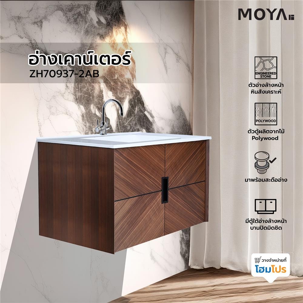 อ่างเคาน์เตอร์ MOYA ZH70937-2AB ลายไม้