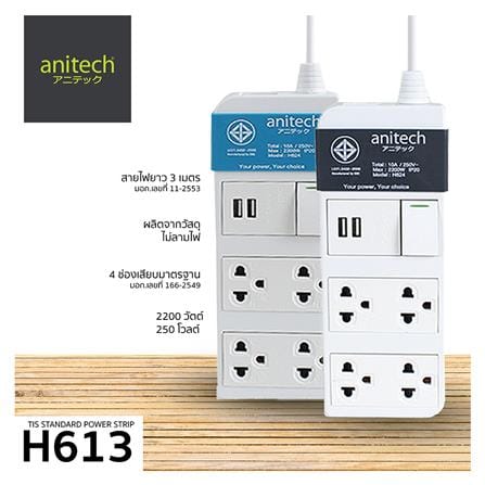 รางปลั๊กไฟ 4 ช่อง 1 สวิตซ์ 2 USB ANITECH H624 3 ม._5