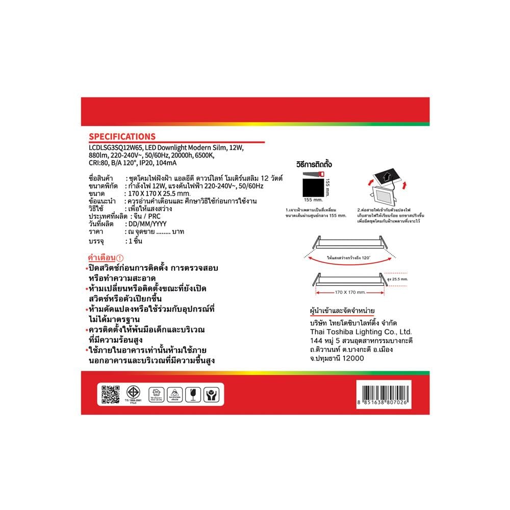 ดาวน์ไลท์ LED SHINING LCDLSG3SQ12WDL 7 นิ้ว 12 วัตต์ DAYLIGHT สีขาว