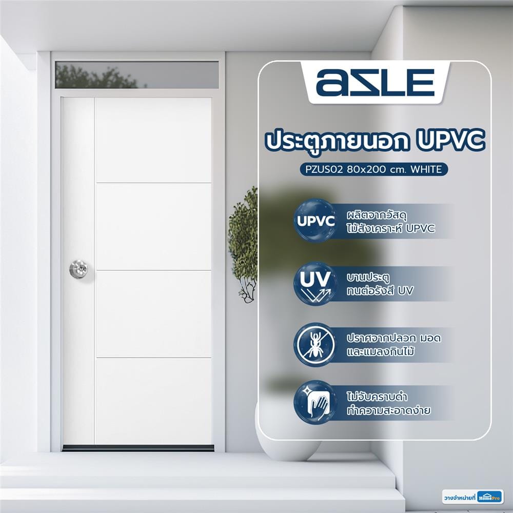 ประตูภายนอก UPVC AZLE PZUS02 80X200 ซม. สีขาว เจาะลูกบิด