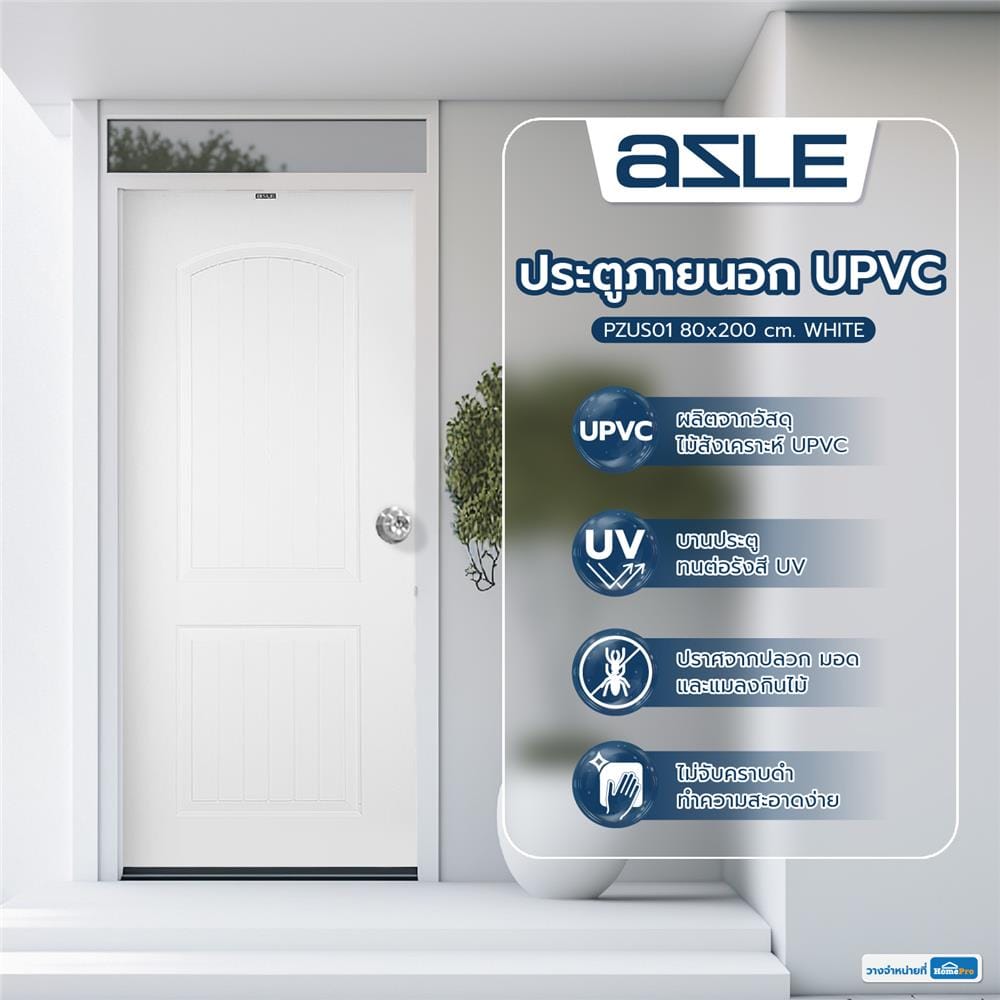 ประตูภายนอก UPVC AZLE PZUS01 80X200 ซม. สีขาว เจาะลูกบิด