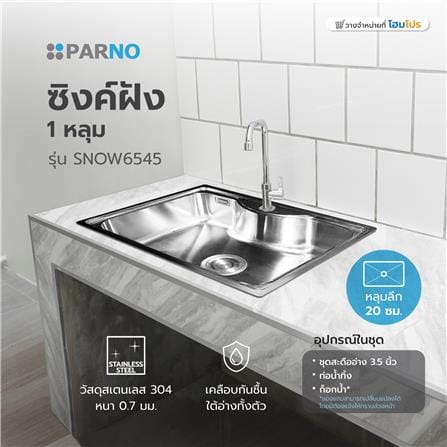 ซิงค์ฝัง 1หลุม PARNO SNOW6545 สเตนเลส_5