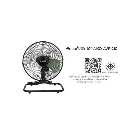 พัดลมตั้งโต๊ะ 10 นิ้ว AIKO AVF-210 สีดำ_4
