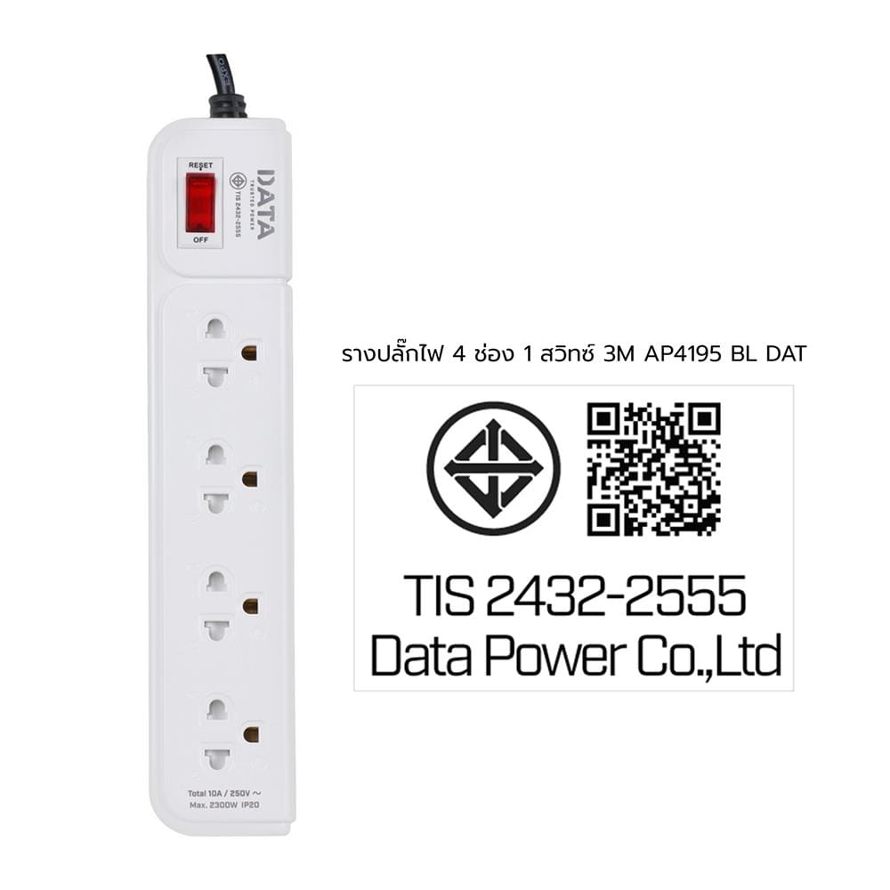 รางปลั๊กไฟ 4 ช่อง 1 สวิตซ์ DATA AP4195 3 ม. สีฟ้า