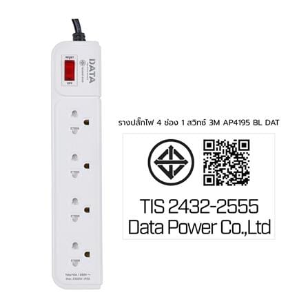 รางปลั๊กไฟ 4 ช่อง 1 สวิตซ์ DATA AP4195 3 ม. สีฟ้า_6