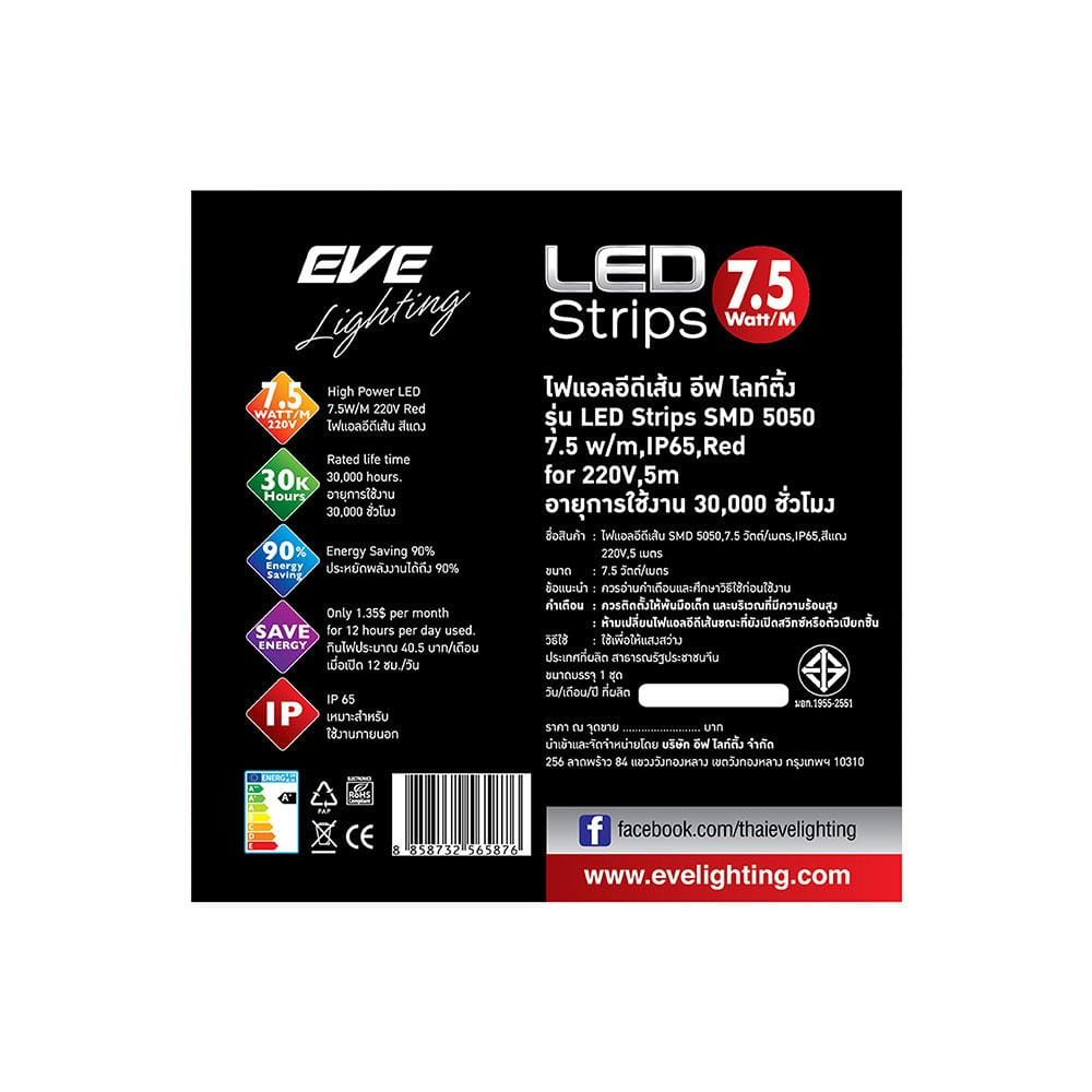 หลอด LED STRIP WATERPROOF FLEXIBLE 7.5 วัตต์/100 ซม. 5 ม. สีแดง