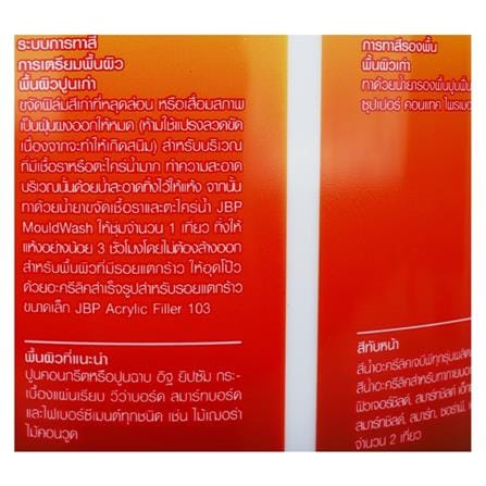 สีรองพื้นปูนเก่า JBP SUPER CONTACT 800 1 แกลลอน_2