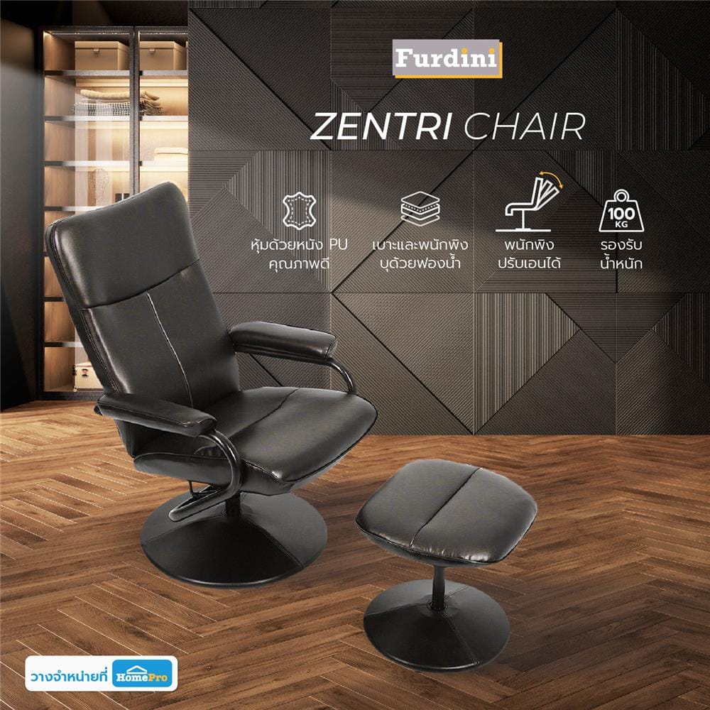 เก้าอี้ปรับเอนนอนขาหมุนพร้อมที่พักเท้า FURDINI ZENTRI สีน้ำตาล