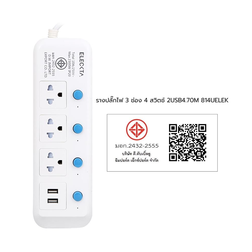 รางปลั๊กไฟ 3 ช่อง 4 สวิตช์ 2 USB ELECKTA 814UELEK 5 ม.