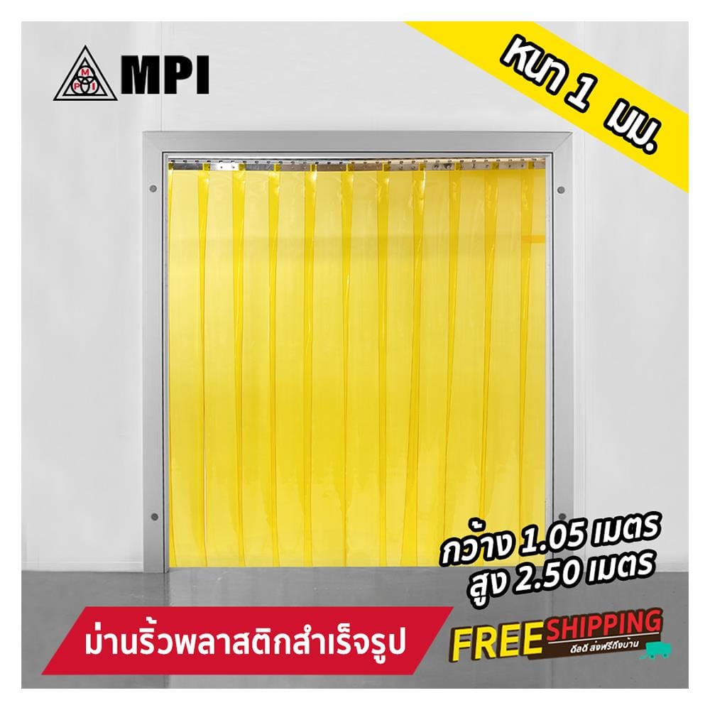 ม่านริ้วพลาสติก PVC MPI 2.5 ม. สีเหลือง