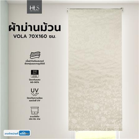 ผ้าม่านม้วน HOME LIVING STYLE VOLA 70X160 ซม. สีครีม_5