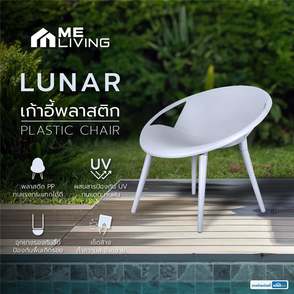 เก้าอี้พลาสติก ME LIVING LUNAR สีเทา