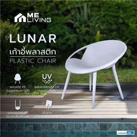 เก้าอี้พลาสติก ME LIVING LUNAR สีเทา_5