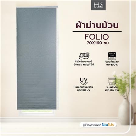 ผ้าม่านม้วน HOME LIVING STYLE FOLIO 70X160 ซม. สีเทา_5