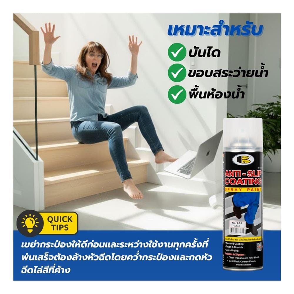 สเปรย์กันลื่น BOSNY A01 600 มล. สีใส