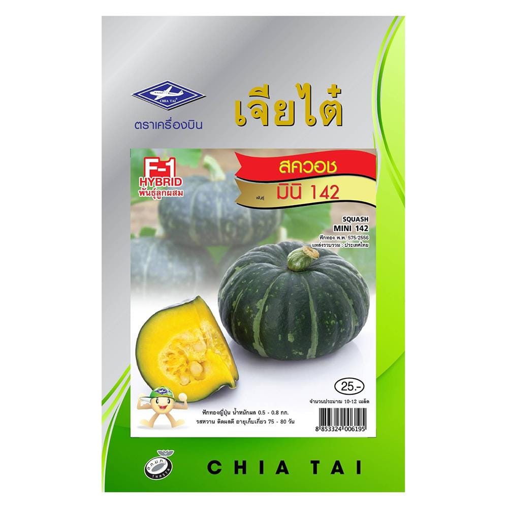 เมล็ดพันธุ์ฟักทองสควอชมินิ ตราเจียไต๋