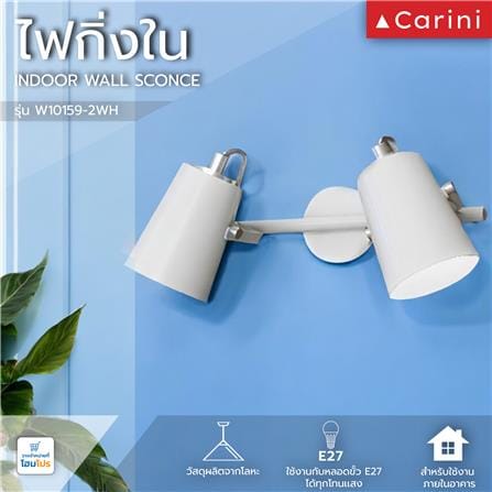 ไฟกิ่งภายใน CARINI W10159-2WH สีขาว 2 หัว_4