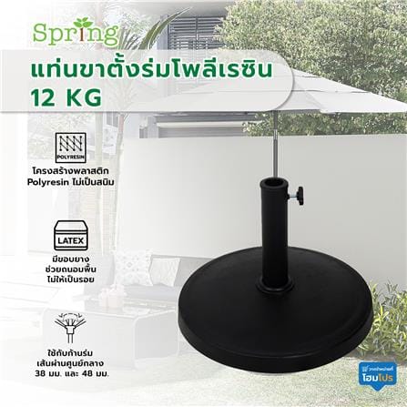 แท่นขาตั้งร่มโพลีเรซิน 12 KG SPRING สีดำ_4