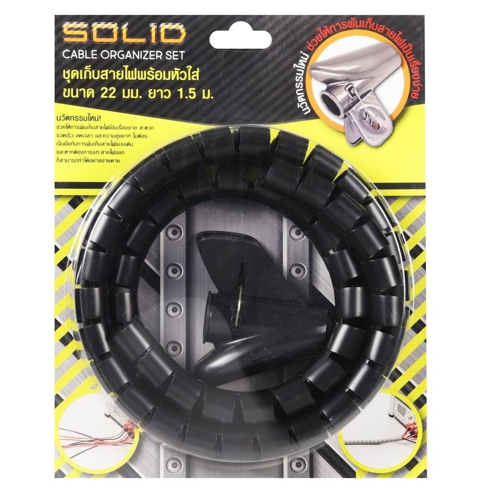ชุดเก็บสายไฟพร้อมหัว SOLID 1.5M สีดำ