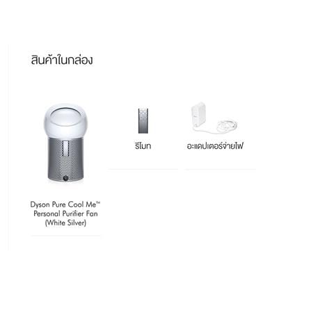 เครื่องฟอกอากาศส่วนบุคคล DYSON BP01 ขาว/เงิน_2