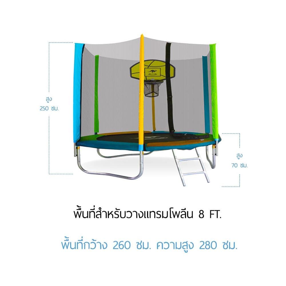 แทรมโพลีน พร้อมรั้วหลากสี SANOOK TRAMPOLINE STANDARD 8 ฟุต