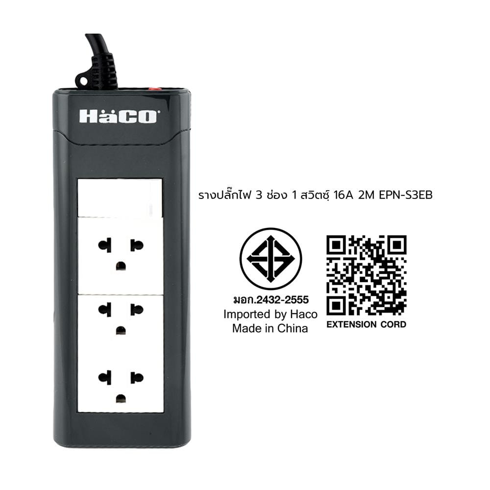 รางปลั๊กไฟ 3 ช่อง 1 สวิตซ์ HACO EPN-S3EB 16A 2 ม.