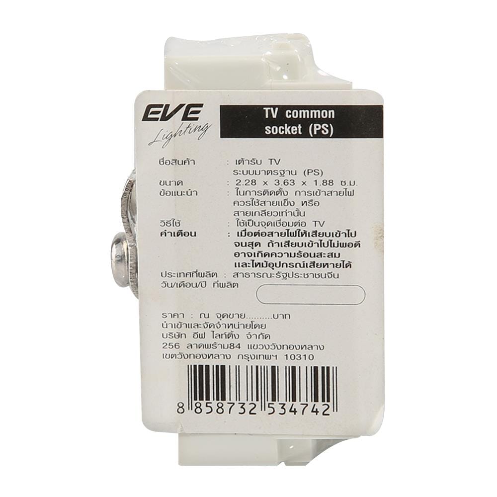 เต้ารับโทรทัศน์ 75 โอห์ม EVE 523343 สีขาว