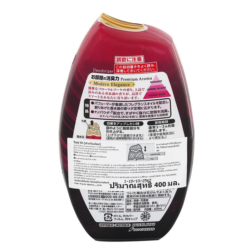 น้ำหอมปรับอากาศ SHALDAN  400ml MODERN ELEGANCE
