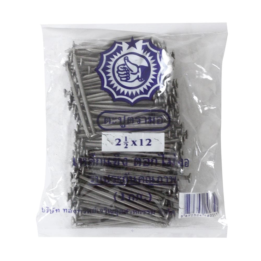 ตะปู ตรามือ รุ่น 2.1/2 X 12 ยาว 2.1/2 นิ้ว เบอร์ 12 (1 กก.)