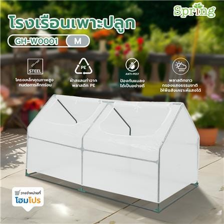 โรงเรือนเพาะปลูก SPRING GH-W0001 M สีขาว_8