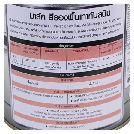 สีรองพื้นกันสนิม CAPTAIN MARK สีเทา 1/4 แกลลอน_2