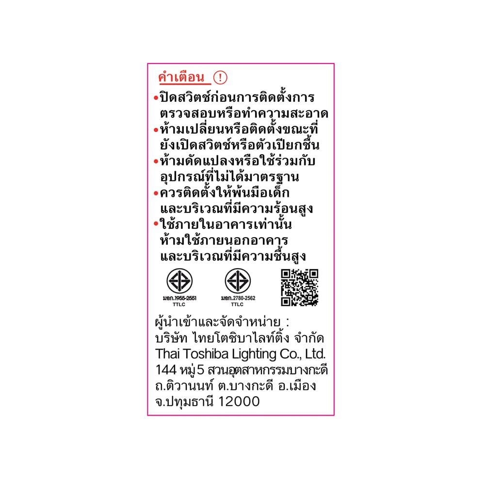 หลอด LED TOSHIBA A45 G7 4 วัตต์ DAYLIGHT E27