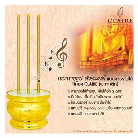 กระถางธูปสวดมนต์ CLAIRE สีทอง_8