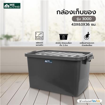 กล่องเก็บของ ME LIVING 3000 43X63X36 ซม. สีเทา_4