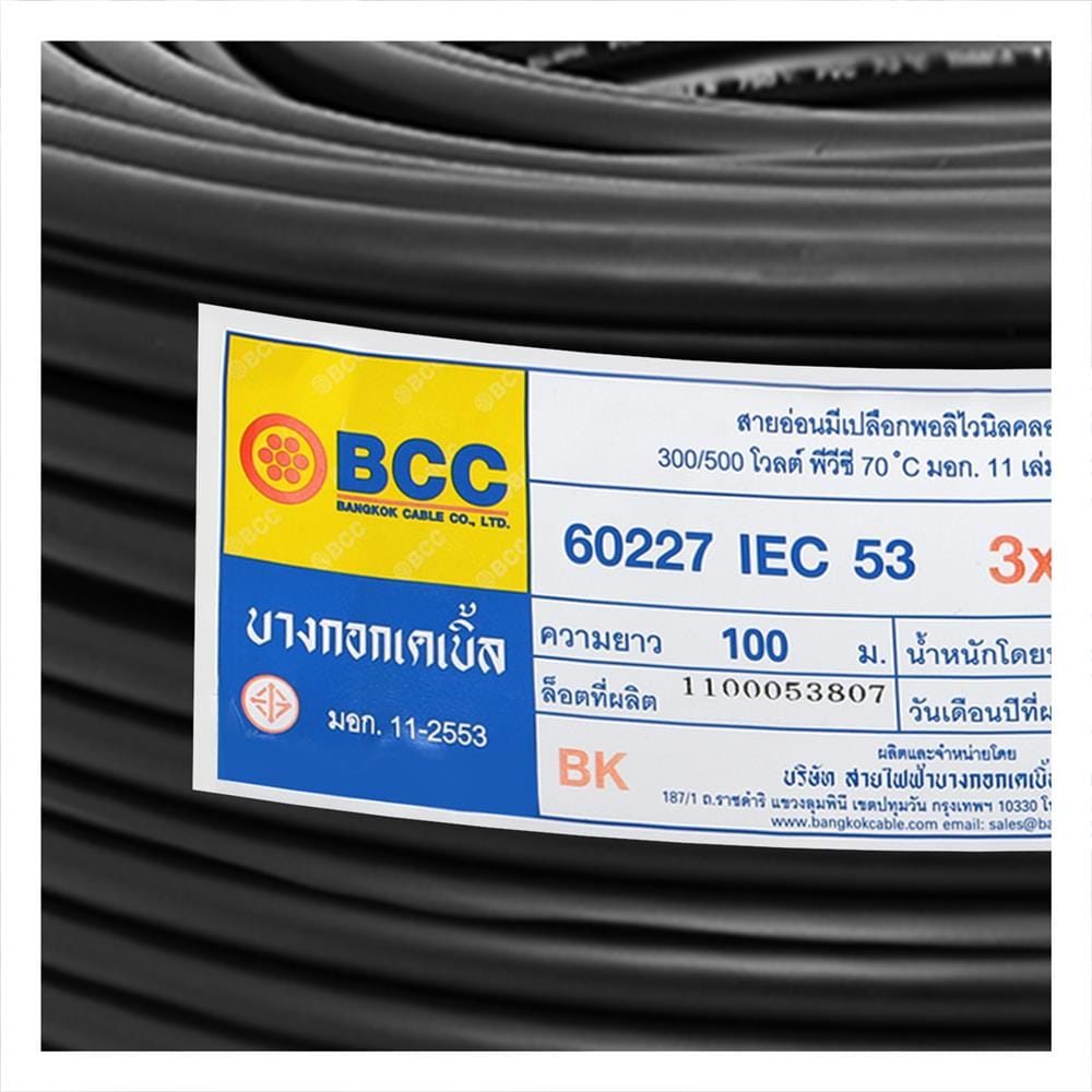 สายไฟ VCT IEC53 BCC 3x1 ตร.มม. 100 ม.สีดำ