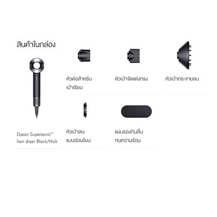 ไดร์เป่าผม DYSON HD03 TH IRON/BLACK 1600วัตต์_3