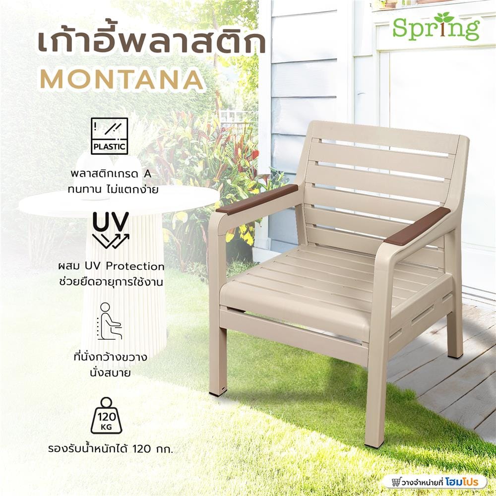 เก้าอี้พลาสติก SPRING MONTANA สีเบจ