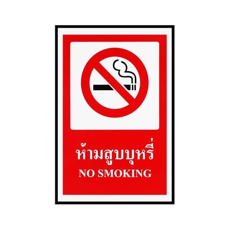 ป้ายห้ามสูบบุหรี่ PANKO 30x45 ซม._0