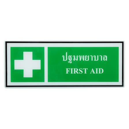 ป้ายปฐมพยาบาล PANKO 15x40 ซม.