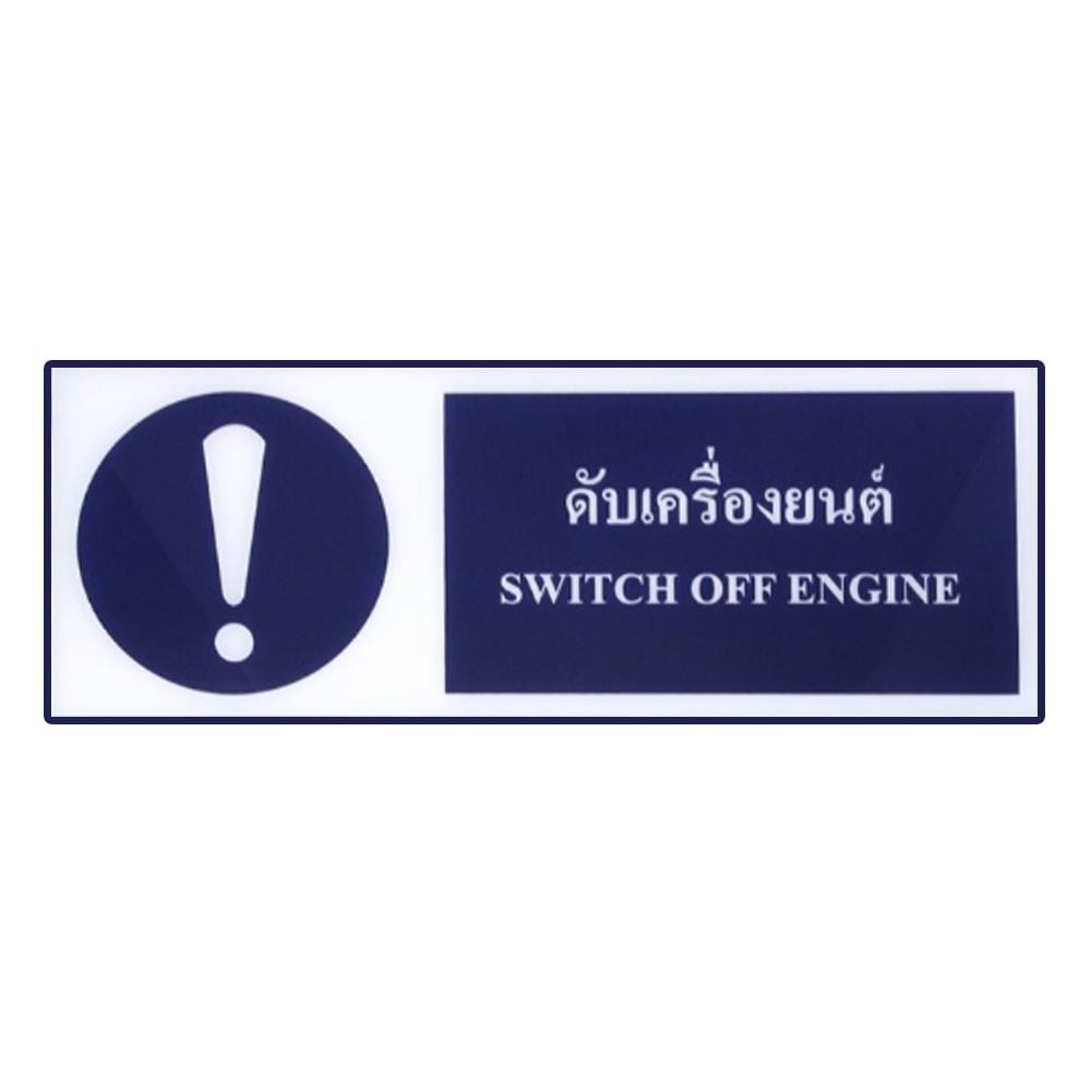 ป้ายดับเครื่องยนต์ PANKO SA1018 ACC สีขาว/น้ำเงิน