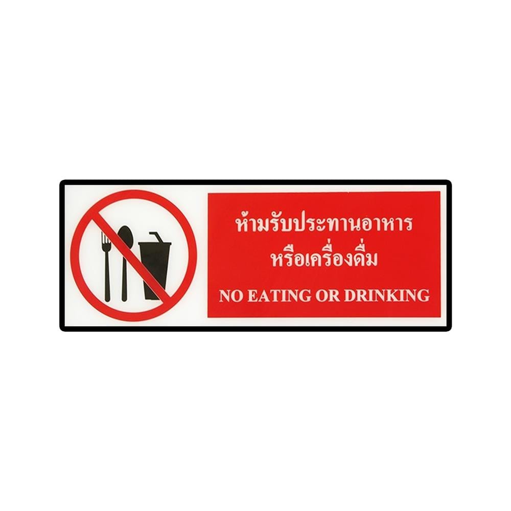 ป้ายห้ามรับประทานอาหารหรือเครื่องดื่ม PANKO ACC SA1003 สีขาว/แดง