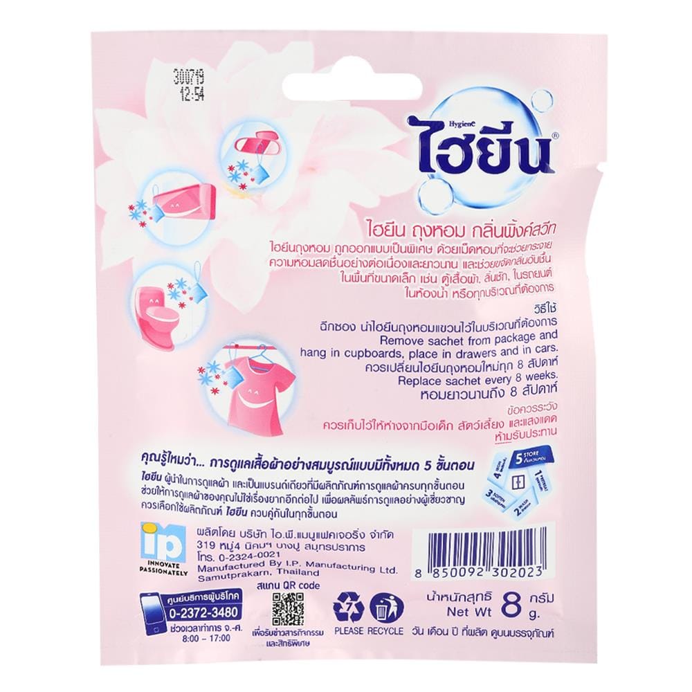 ถุงหอม HYGIENE PINK SWEET 8 กรัม