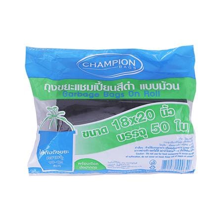 ถุงขยะม้วน CHAMPION 18X20 นิ้ว 50 ใบ สีดำ