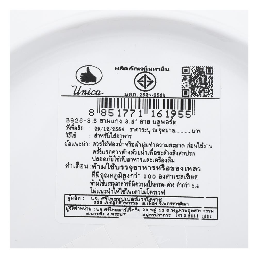 ชามเมลามีน 8.5" UNICA BLUPORT