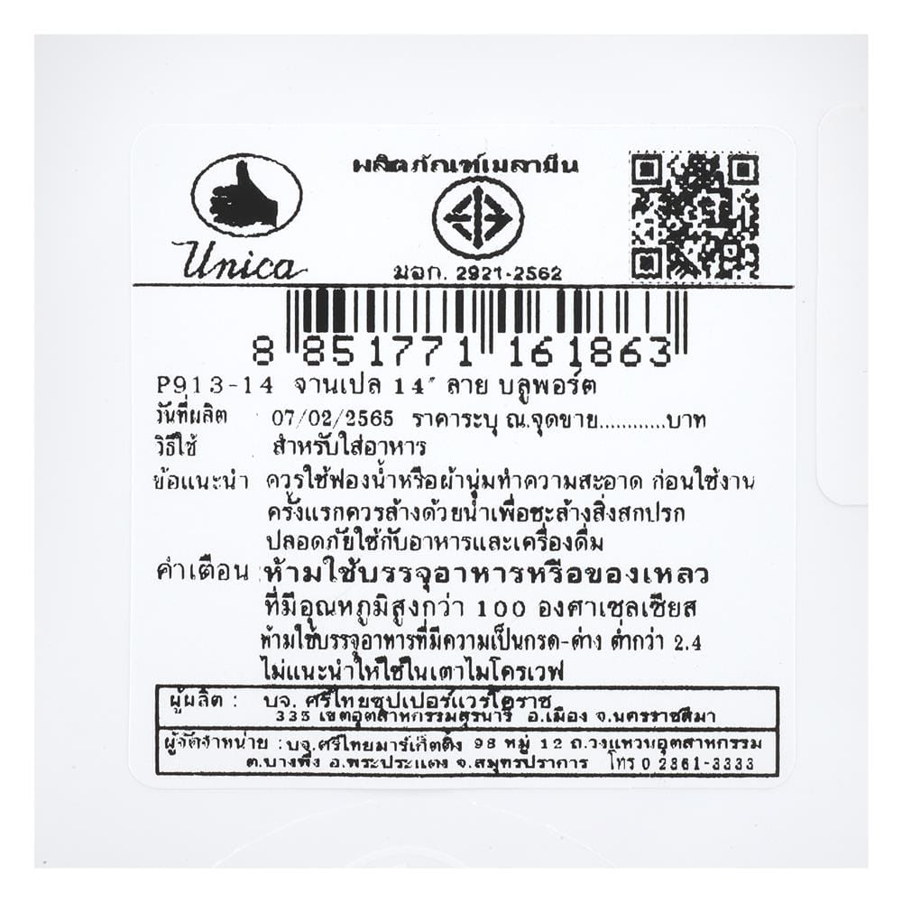 จานเมลามีนทรงเปล 14" UNICA BLUPORT