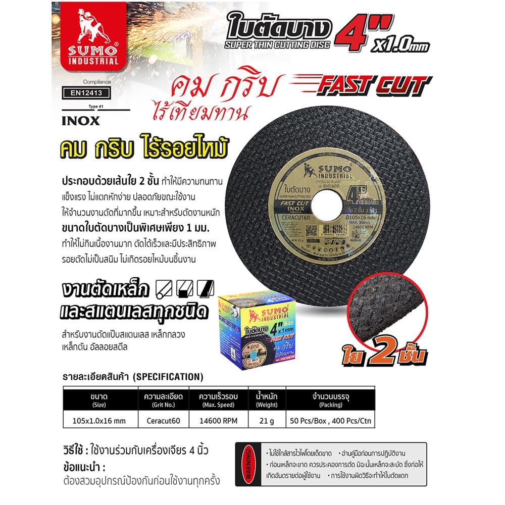 ใบตัดเหล็ก SUMO FAST CUT DOUBLENET 4 นิ้ว 1X16 มม.