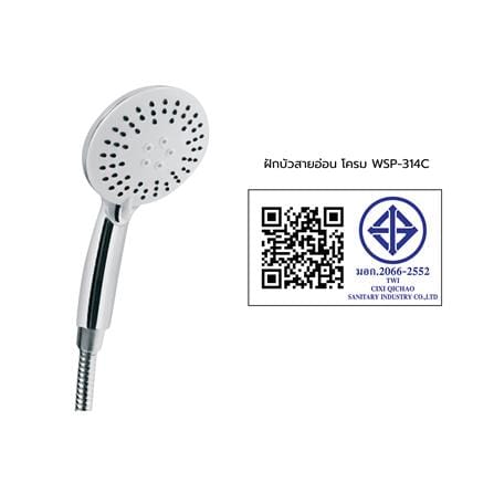 ฝักบัวสายอ่อน WSP WSP-314C สีโครม_3