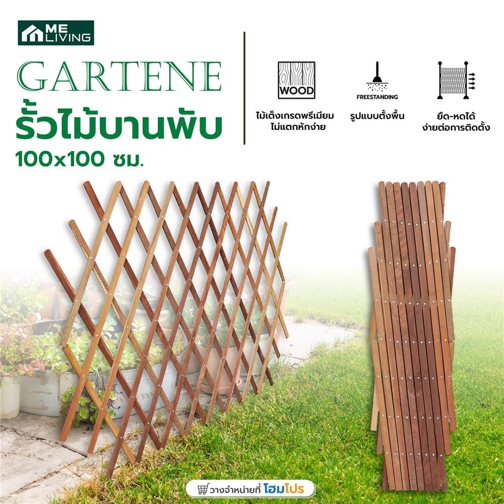 รั้วไม้บานพับ ME LIVING GARTENE 100x100 ซม. สีธรรมชาติ