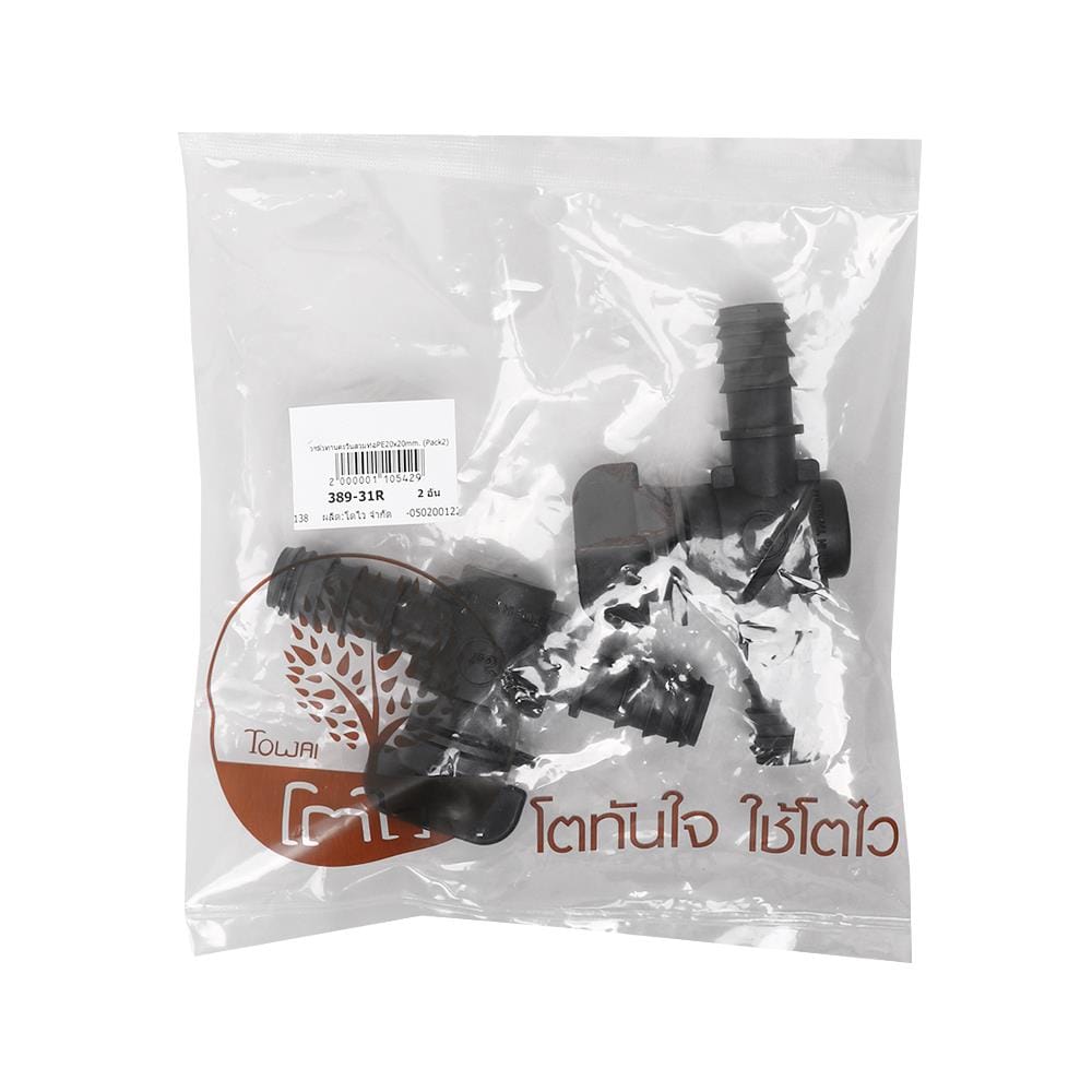 วาล์วทานตะวันสวมท่อ PE TOWAI 20x20 มม. แพ็ก 2 ชิ้น